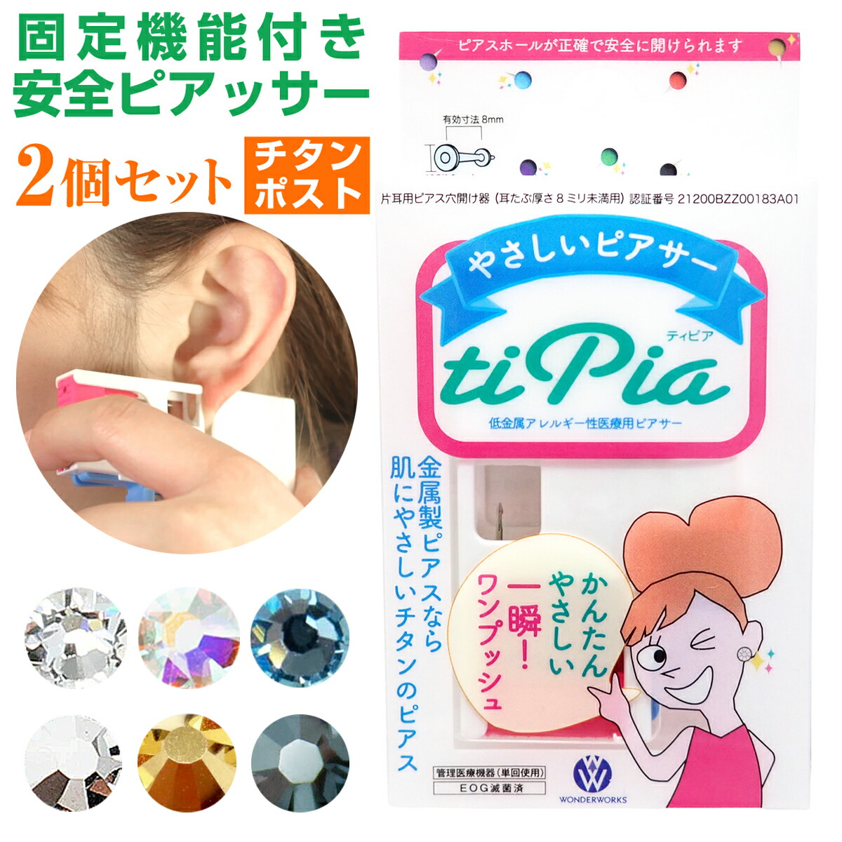 楽天市場】ピアッサー 両耳用 チタン製 金属アレルギー対応 医療用 