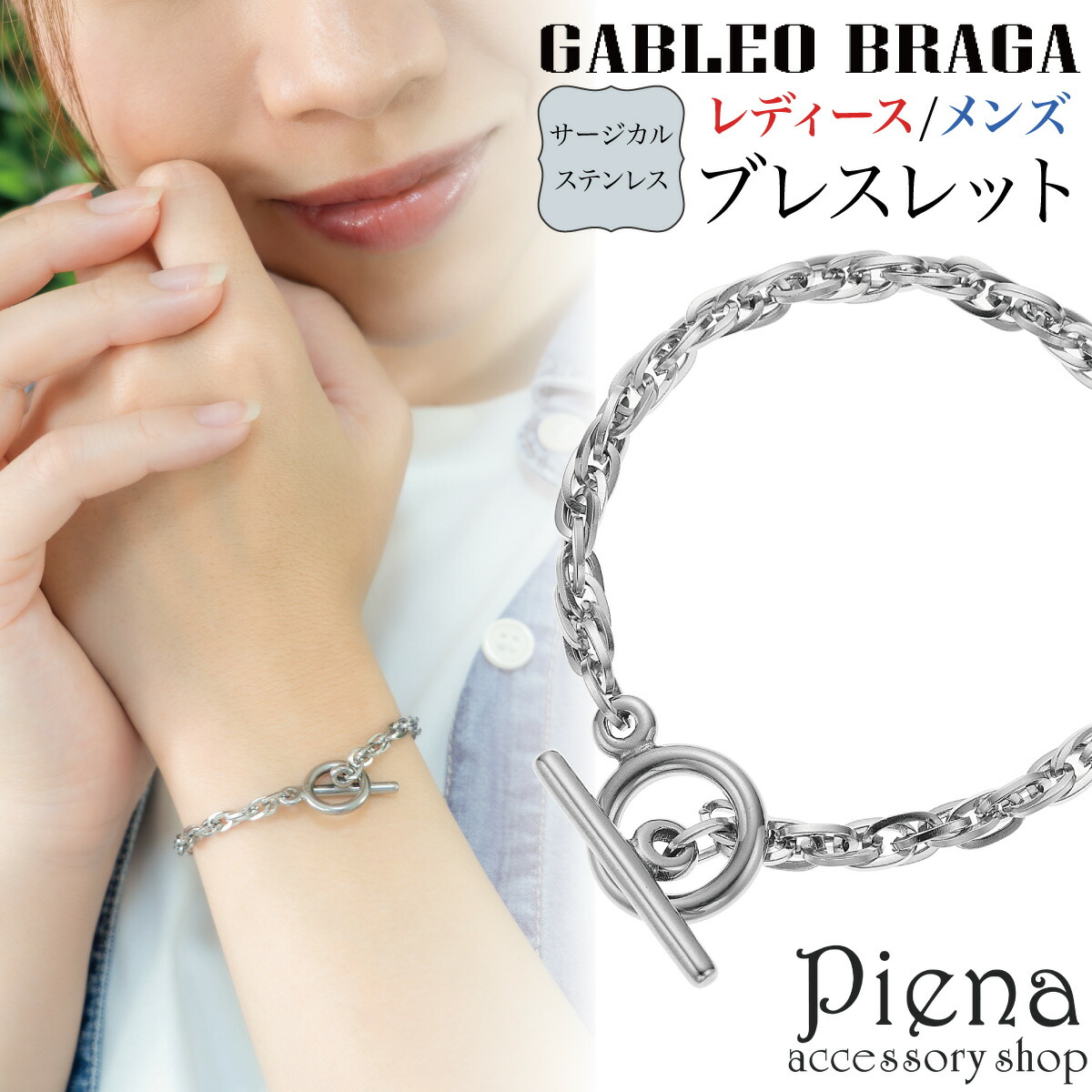 ブレスレット レディース メンズ サージカルステンレス マンテルチェーン 刻印可能 チェーンブレスレット シンプル 上品 お揃い ペアにも お肌に優しい 金属アレルギー対応 彼氏 彼女 恋人 誕生日 記念日 プレゼント ギフト 送料無料