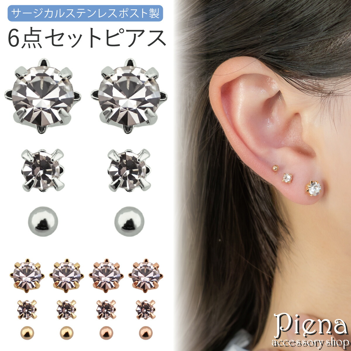 楽天市場】ピアス つけっぱなし レディース 大きさが異なる2種類の