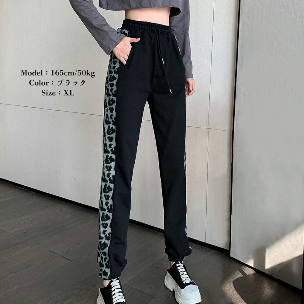 スウェットパンツ レディース ウエストゴムと紐 ヒョウ柄 ポリエステル ロング丈 秋冬 絞った裾 黒 21高い素材 秋冬