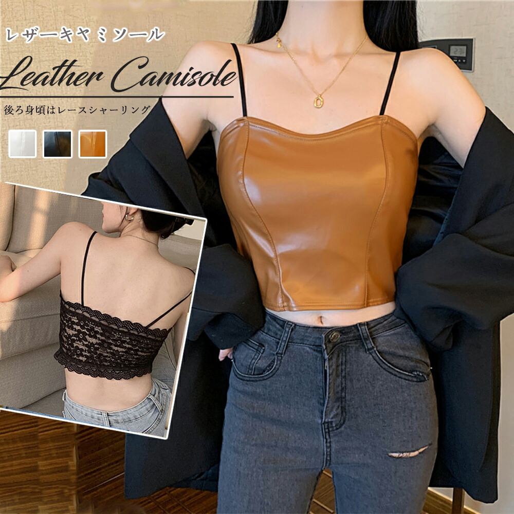 ビスチェ レディース 春夏 チューブトップ カップ付き タイト 細ストラップ 合皮 ポリエステル バックレース 黒 人気 おすすめ