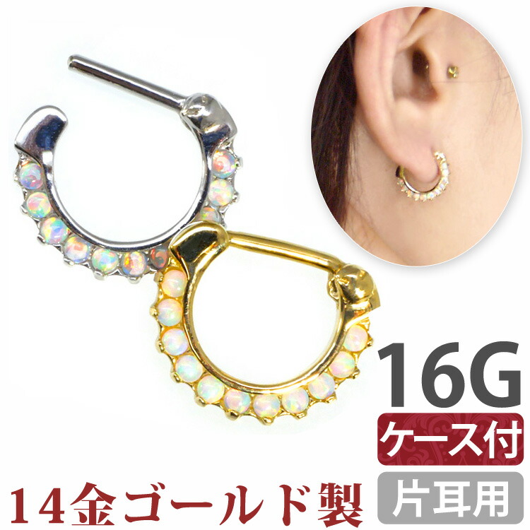 【店内3点以上で20%OFFクーポン】ボディピアス 【ケース付】 ワンタッチ 14金 14Kゴールドオパールストーンクラップフープリング 16G ボディーピアス 軟骨ピアス へリックス トラガス|ボディピアス専門店 PIERCING-NANA