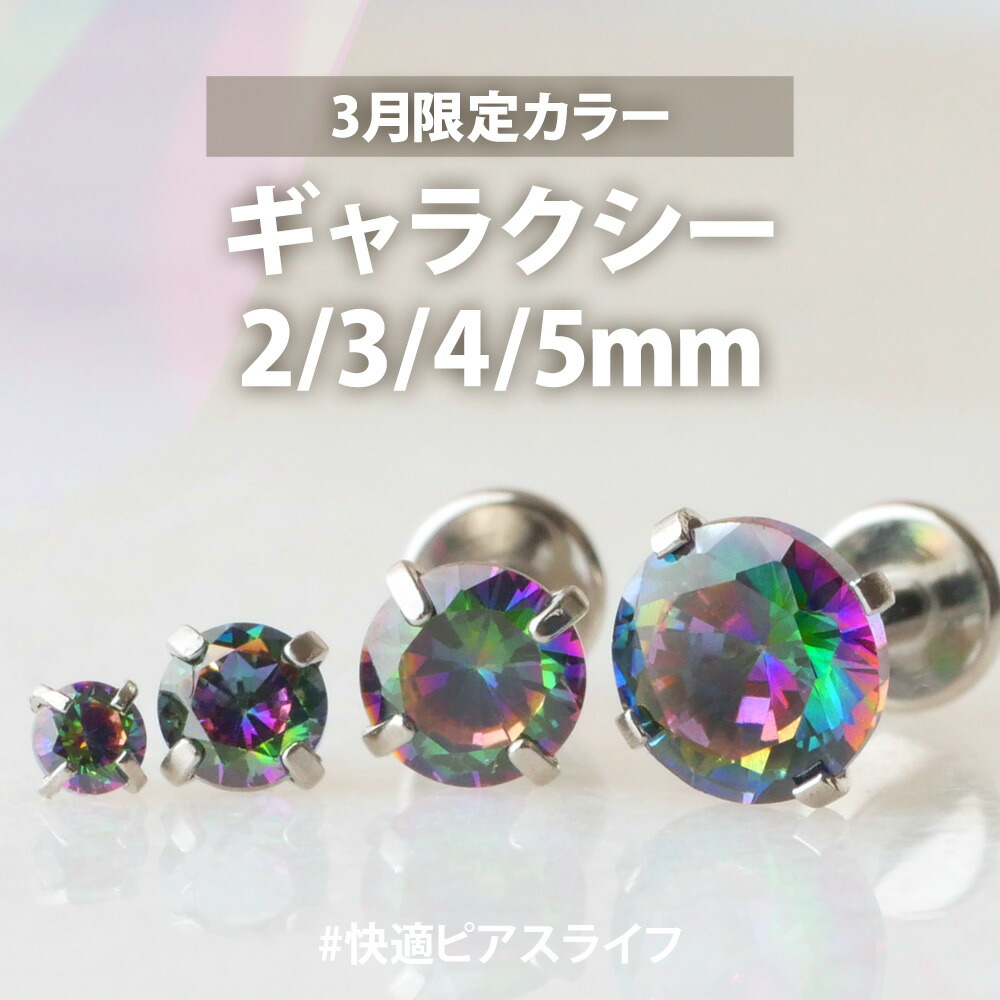 高評価☆4.52【2点以上20％OFF】つけっぱなし ピアス ボディピアス