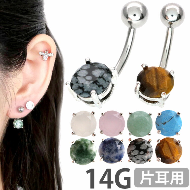 【楽天市場】ボディピアス へそピアス 天然石 パワーストーン プレシャスストーンネイブル 14G ボディーピ...