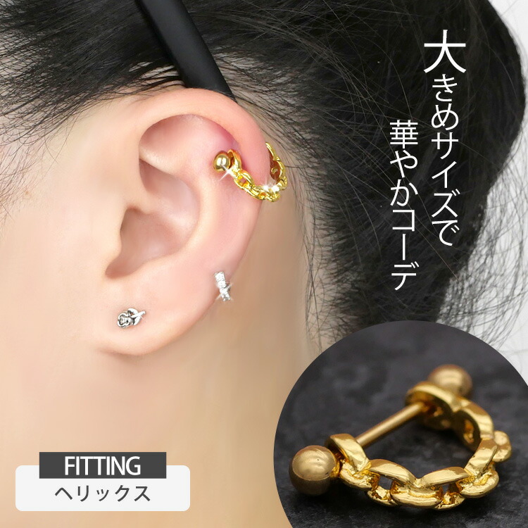 かわいい ボディピアス 16g ストレートバーベル チェーンデザインシールドバーベル トラガス ヘリックス ボディーピアス 軟骨ピアス 低廉 16g