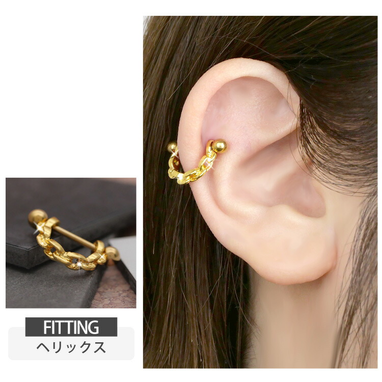 かわいい ボディピアス 16g ストレートバーベル チェーンデザインシールドバーベル トラガス ヘリックス ボディーピアス 軟骨ピアス 低廉 16g