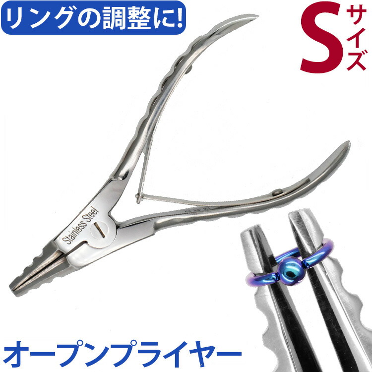 楽天市場】ボディピアス ツール オープンプライヤーSSサイズ
