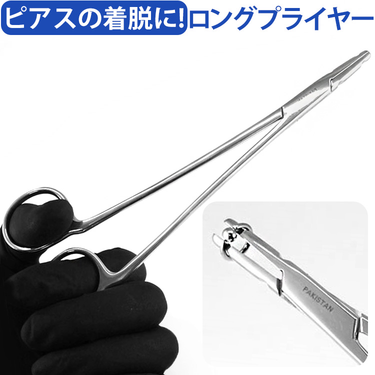 ボディピアス ツール オープンプライヤー ピアス リング プライヤー オープンプライヤー 単品 リングピアス調節 ピアス工具 器具