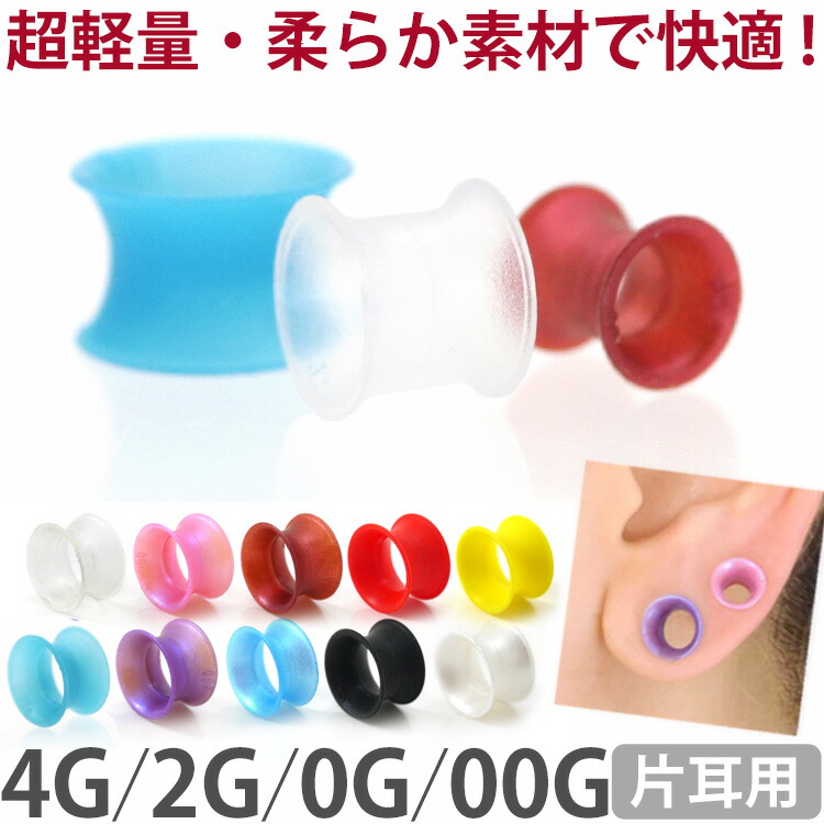 【楽天市場】ボディピアス 4G 2G 0G 00G 軽量 ダブルフレア シリコン アイレット ラージホール ボディーピ...