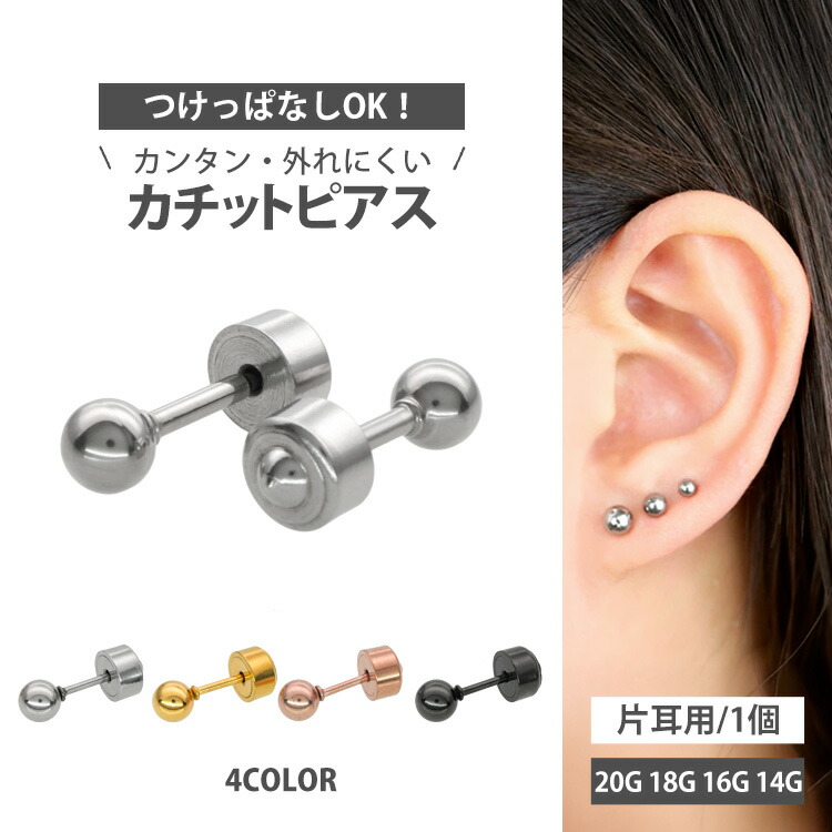 楽天市場】ピアス キャッチ 安心 外れにくい kachitto キャッチ