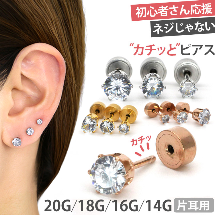 即発送可能】 カチットピアス セカンド 金属アレルギー対応 pierce カチッとジュエルピアス スタッド 両