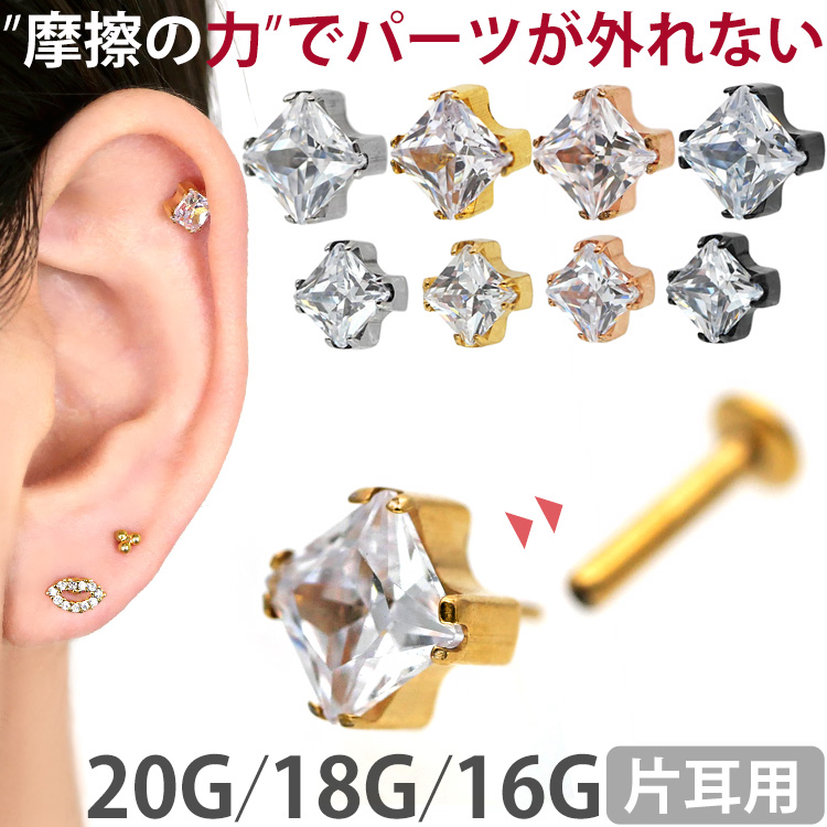 449円 永遠の定番 ボディピアス 20G 18G 16G 摩擦の力で外れにくい つけっぱなしにおすすめ カラーボディプッシュピン立爪プリンセスカット ジュエルラブレット ファーストピアス セカンドピアス カスタム 軟骨ピアス トラガス ヘリックス ボディーピアス