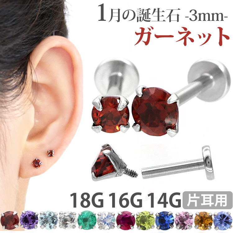 楽天市場】ボディピアス 18G 16G 14G つけっぱなしにおすすめ 1月の