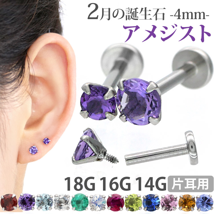 楽天市場】ボディピアス 18G 16G 14G つけっぱなしにおすすめ 2月の