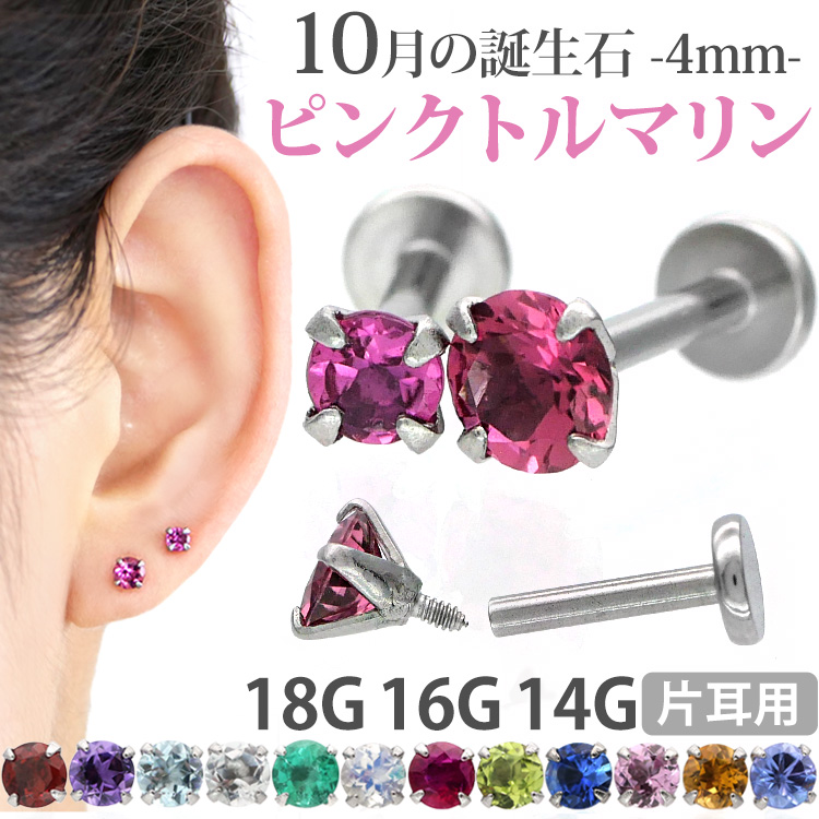 楽天市場】ボディピアス 18G 16G 14G つけっぱなしにおすすめ 10月の