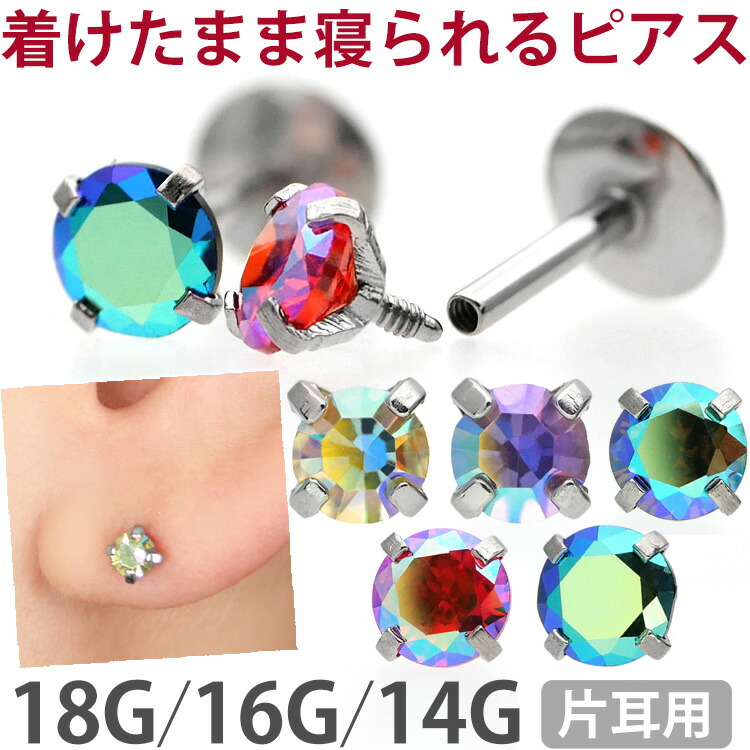 【7/11 1:59までP10倍!期間限定クーポン】ボディピアス 18G 16G 14G つけっぱなしにおすすめ オーロラ 立爪ジュエルピアス ラブレット 軟骨ピアス ファーストピアス セカンドピアス カスタム トラガス ボディーピアス 軸太1mm ピアッシングナナ ボディピアス ... ボディピアス 拡張器 インサーションテーパー 20G 18G 16G 14G 12G 10G 8G 6G 4G 2G 0G 00G ボディーピアス