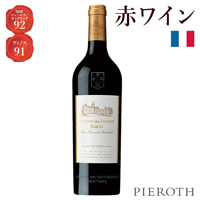 楽天市場】【ピーロート公式】シャトー・デ・ローレ ( 2017 ) 750ml 1本 Chateau des Laurets シャトークラーク  バロンエドモンドドロートシルト フランス ボルドー ピュイスガン サンテミリオン 赤ワイン 辛口 カベルネフラン メルロー プレゼント ギフト  wine Pieroth ...