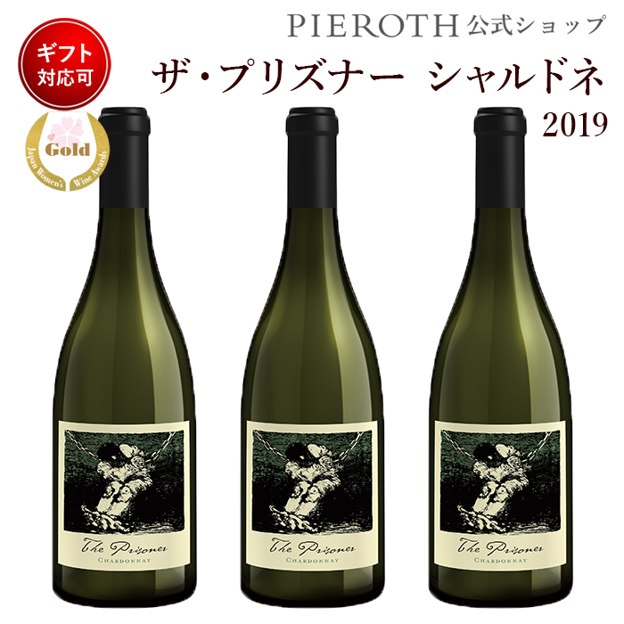 シャルドネ お中元ビール 洋酒 アメリカ お美味しい 750ml 白 3本セット カリフォルニア ワイン ザ プリズナー 辛口 ワイン プレゼント 19 ギフト フランスワイン 人気 Wine お美味しい 暑中見舞い お中元 ピーロート ジャパン