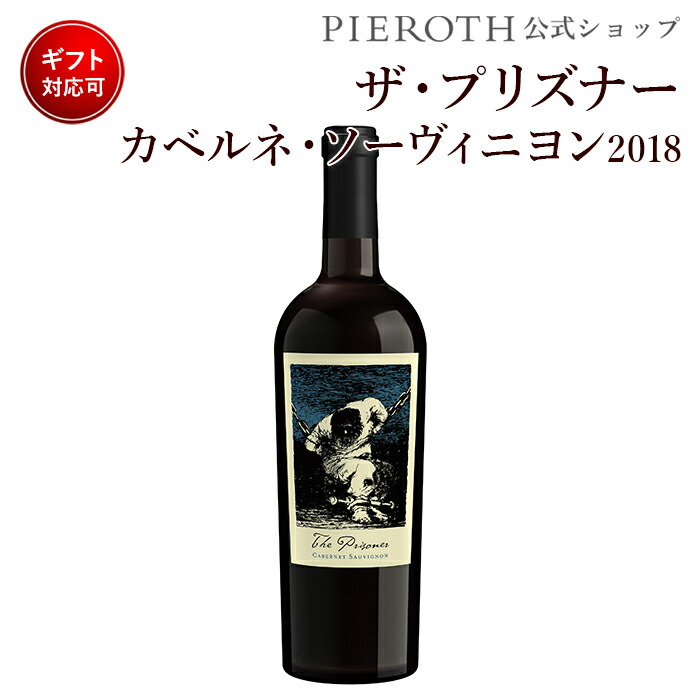 楽天市場 ザ プリズナー カベルネ ソーヴィニヨン 18 750ml 1本 セット アメリカ 赤ワイン ワイン プレゼント ギフト おすすめ 人気 Wine お酒 美味しい ぶどう ブドウ 高級 海外 酒 パーティ 誕生日 結婚祝い 七五三 七五三内祝い ハロウィン ピーロート ジャパン