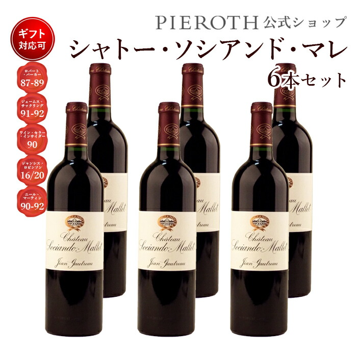 シャトー ソシアンド マレ 17 750ml 6本 フランス ボルドー 赤 ワイン 辛口 フランスワイン プレゼント ギフト おすすめ 人気 Wine お美味しい ぶどう ブドウ 高級 海外 パーティ 誕生日 暑中見舞い お中元 Andapt Com