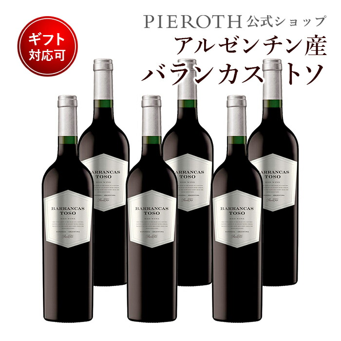 バランカス トソ 19 750ml 6本セット アルゼンチン メンドーサ マイプ 赤 ワイン ワイン プレゼント ギフト おすすめ 人気 Wine お酒 美味しい ぶどう ブドウ 高級 海外 酒 パーティ 誕生日 結婚祝い 暑中見舞い お中元 Andapt Com