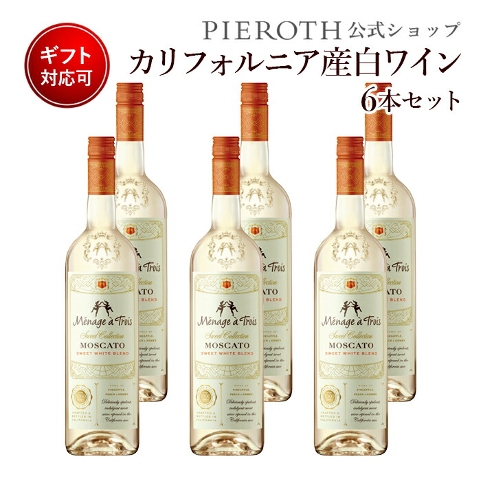 メナージュ ア トロワ マスカット 750ml 6編章書割り 米国 カリフォルニア州 白色 ワイン 辛口 ワイン プレゼント 贈呈品 おすすめ 大衆性 Wine 内祝い 残暑見まい 敬老のデート お成仏 Earthkitchen Ph