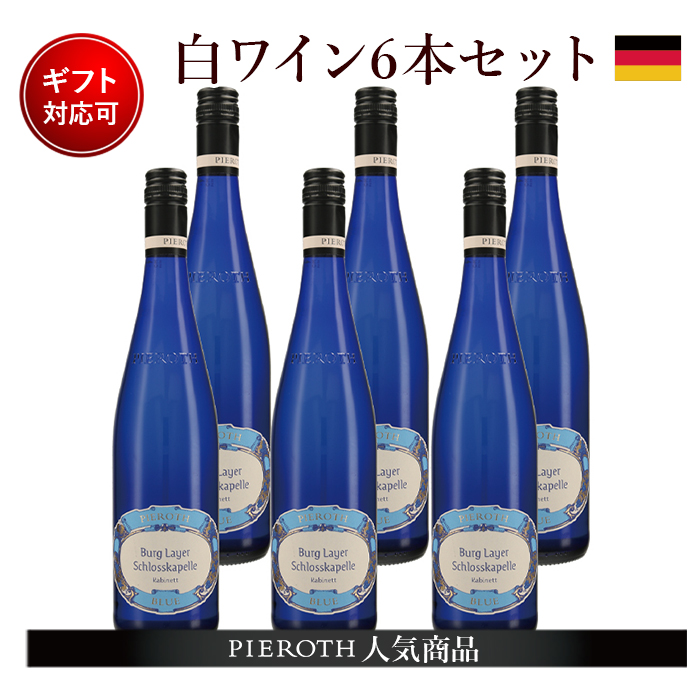 楽天市場 ピーロート ブルー アウスレーゼ 19 750ml 6本セット ドイツ ナーエ 白 ワイン 甘口 ワイン プレゼント ギフト おすすめ 人気 Wine お酒 美味しい ぶどう ブドウ 高級 海外 酒 パーティ 誕生日 結婚祝い バレンタインデー ひな祭り 卒業祝い ピーロート