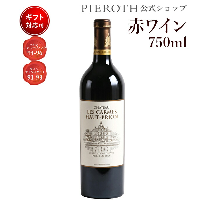 【ピーロート公式】シャトー・カルム・オー・ブリオン 2017 750ml 1本 Chateau Carmes Haut Brion フランス ボルドー ペサック レオニャン 赤ワイン 辛口 フランスワイン プレゼント ギフト 贈答 wine Pieroth