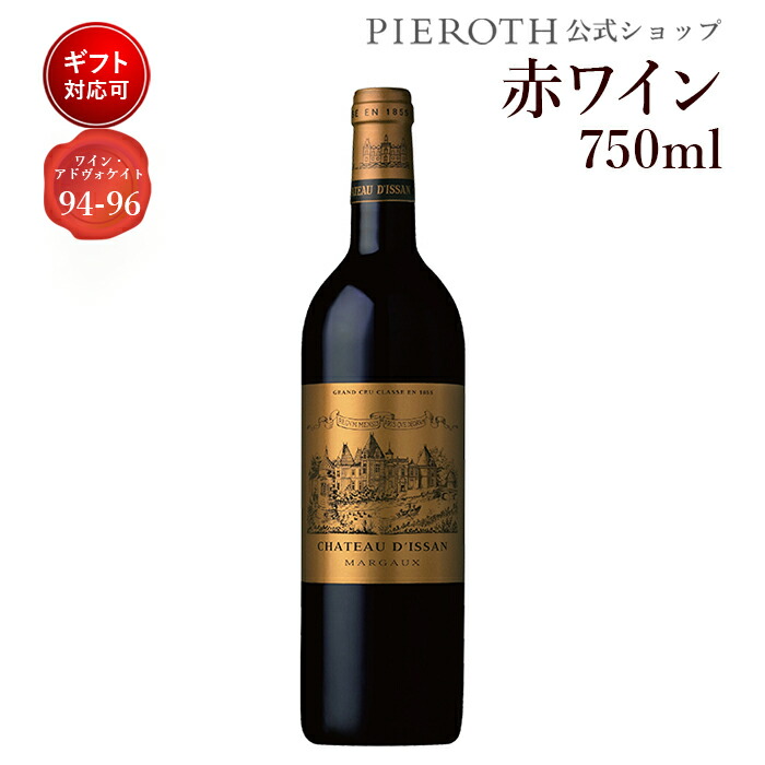 シャトー・ディッサン 2018 750ml 1本 フランス ボルドー / マルゴー 赤 ワイン 辛口 | フランスワイン プレゼント ギフト おすすめ 人気 wine お美味しい ぶどう Pieroth