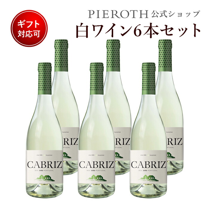 カブリス ホワイト 19 750ml 6本セット ポルトガル アルト ペネデス 白 ワイン 辛口 ワイン プレゼント ギフト おすすめ 人気 Wine お酒 美味しい ぶどう ブドウ 高級 海外 酒 パーティ 誕生日 結婚祝い 暑中見舞い お中元 Andapt Com