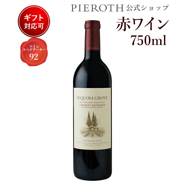 【スーパーセール】 750ml カベルネソーヴィニヨン2016 ナパヴァレー セコイア・グロウヴ - ワイン