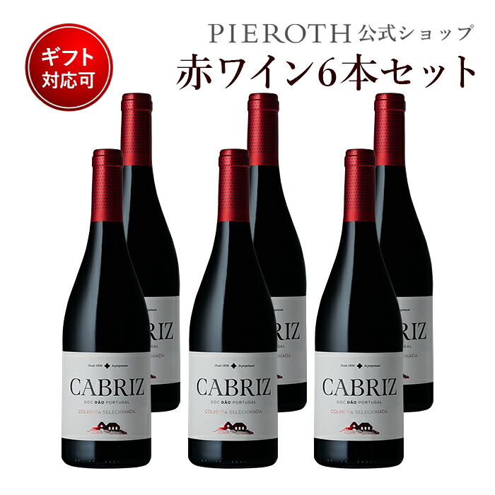 注目の 楽天市場 カブリス レッド 2017 750ml 6本セット ポルトガル アルト ペネデス 赤 ワイン 辛口 ワイン プレゼント ギフト おすすめ 人気 Wine お酒 美味しい ぶどう ブドウ 高級 海外 酒 パーティ 誕生日 結婚祝い 端午の節句 母の日 父の日 ピーロート