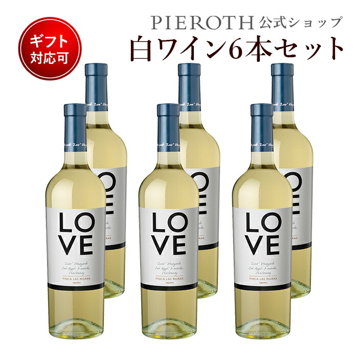 楽天市場 ラブ シャルドネ 750ml 6本セット アルゼンチン サン ファン 白 ワイン 辛口 ワイン プレゼント ギフト おすすめ 人気 Wine お酒 美味しい ぶどう ブドウ 高級 海外 酒 パーティ 誕生日 結婚祝い 七五三 七五三内祝い ハロウィン ピーロート ジャパン