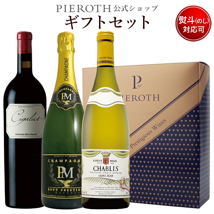 楽天市場 送料無料 ピーロート ジャパン楽天市場店限定 ギフトset 750ml 3本セット フランス 赤白ワイン ワイン プレゼント ギフト おすすめ 人気 Wine お酒 美味しい ぶどう ブドウ 高級 海外 酒 パーティ 誕生日 結婚祝い 暑中見舞い お中元 ピーロート 楽天市場 送料無料 ピーロート ジャパン楽天市場店限定 ギフトset 750ml 3本セット フランス 赤白ワイン ワイン プレゼント ギフト おすすめ 人気 Wine お酒 美味しい ぶどう ブドウ 高級 海外 酒 パーティ 誕生日 結婚祝い 暑中見舞い お中元 ピーロート