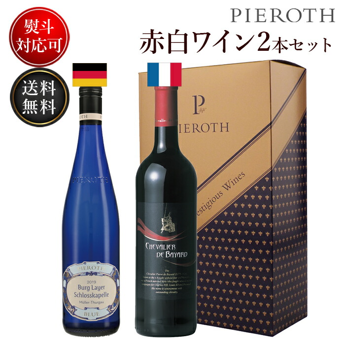 ピーロート ワイン 紅白セット 飲み比べ