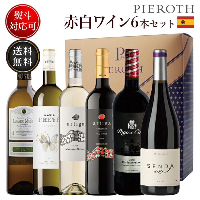 市場 608 人気 6本セット 赤白ワイン プレゼント 750ml ギフト wine おすすめ スペイン フランスワイン