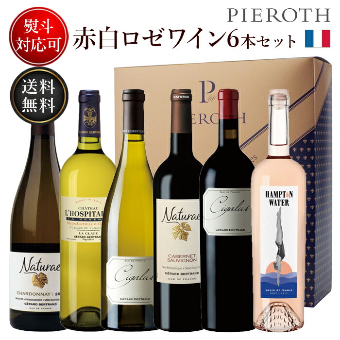 市場 612 フランスワイン 赤白ロゼワイン 6本セット 人気 フランス wine おすすめ ギフト プレゼント