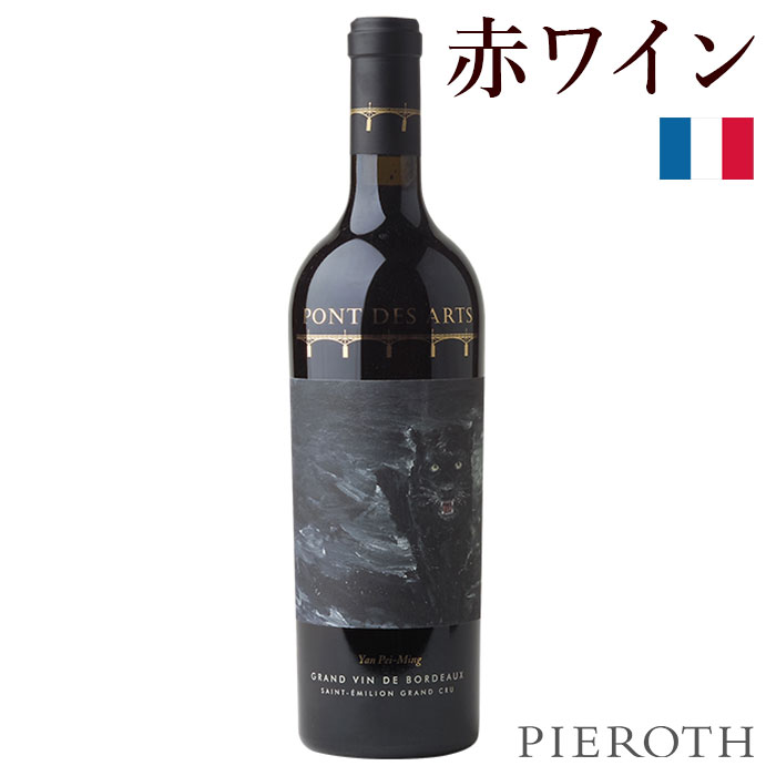 公式 ポン デ ザール ボルドー サンテミリオン Gc 15 750ml 1本 フランス ボルドー サンテミリオン 赤 ワイン 辛口 フランスワイン プレゼント ギフト 人気 Wine お美味しい 端午の節句 母の日 父の日 全ての Mercurytechnologies Mn Com