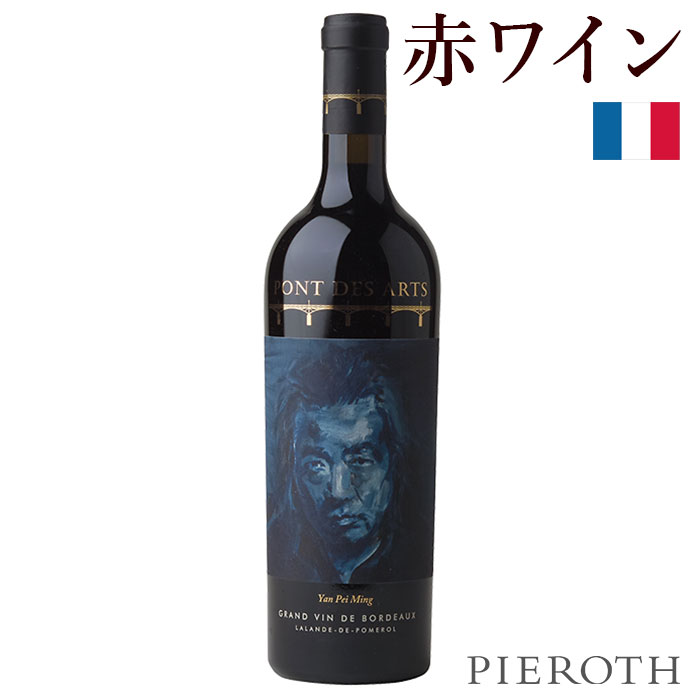 ポン・デ・ザール ボルドー ラランド・ド・ポムロール 2014 750ml 1本 フランス ボルドー 赤 ワイン 辛口 カベルネ フラン, メルロー, カベルネ ソーヴィニヨン | A.O.C. フランスワイン プレゼント ギフト おすすめ wine 美味しい ぶどう Pieroth