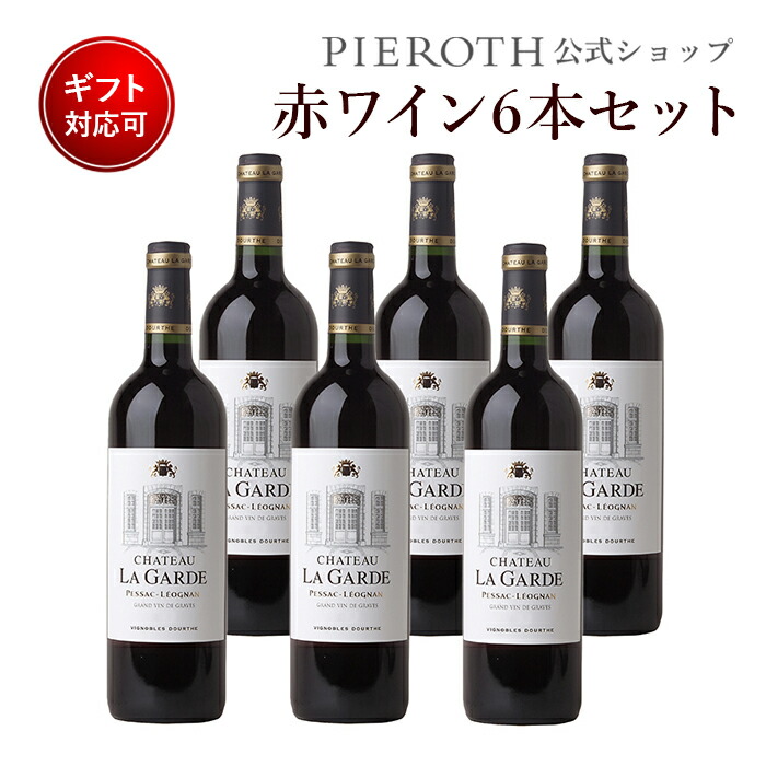 最終値下げ シャトー ラ ガルド ルージュ 13 750ml 6本セット フランス ボルドー ペサック レオニャン 赤 ワイン 辛口 フランスワイン プレゼント ギフト 人気 Wine お美味しい 端午の節句 母の日 父の日 残りわずか Rshaji Jakarta Com