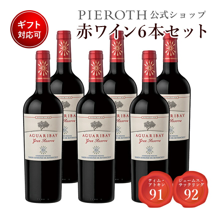 海外正規品 アグアリベイ グラン レゼルヴァ 16 750ml 6本セット アルゼンチン 赤 ワイン 辛口 ワイン プレゼント ギフト おすすめ 人気 Wine お酒 美味しい ぶどう ブドウ 高級 海外 酒 パーティ 誕生日 結婚祝い 端午の節句 母の日 父の日 50 Off Blog