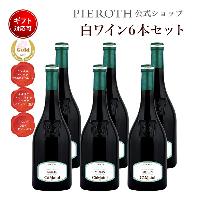 予約販売品 モリン イタリア ロンバルディア ルガーナ 18 750ml 6本セット 辛口 白 ワイン ワイン プレゼント ギフト おすすめ 人気 Wine お酒 美味しい ぶどう ブドウ 高級 海外 酒 パーティ 誕生日 結婚祝い 端午の節句 母の日 父の日