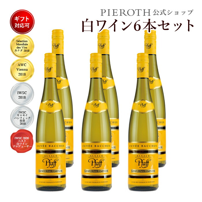 楽天市場 ファッフ キュヴェ バッカス ゲヴェルツトラミネール 17 750ml 6本セット フランス 白 ワイン 甘口 フランスワイン プレゼント ギフト おすすめ 人気 Wine お美味しい ぶどう 端午の節句 母の日 父の日 ピーロート ジャパン