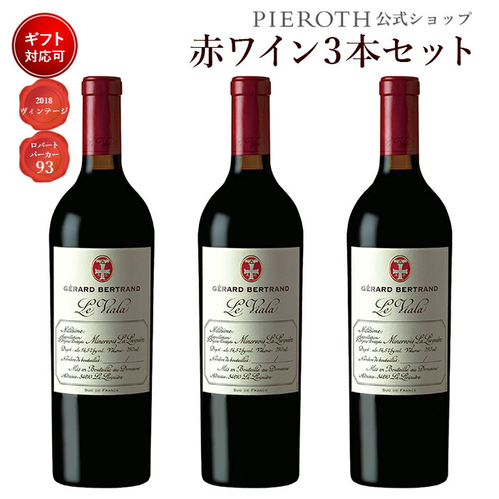 日本人気超絶の Wine 人気 おすすめ ギフト プレゼント フランスワイン 辛口 ワイン 赤 ラングドック ラングドック ルーション フランス 3本セット 750ml 17 ル ヴィアラ お美味しい お彼岸 敬老の日 残暑見舞い ぶどう 赤ワイン Diamondbts Com