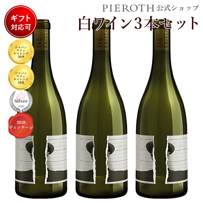 安いそれに目立つ ザ スニッチ 17 750ml 3本セット アメリカ カリフォルニア 白 ワイン 辛口 ワイン プレゼント ギフト おすすめ 人気 Wine お酒 美味しい ぶどう ブドウ 高級 海外 酒 パーティ 誕生日 結婚祝い 端午の節句 母の日w 即納特典付き E Compostela Gob Mx