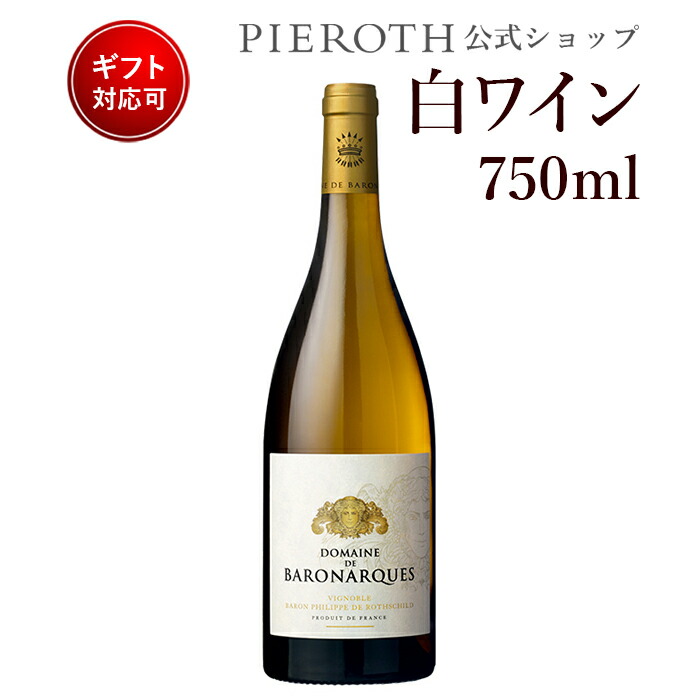 【ピーロート公式】バロナーク シャルドネ ( 2017 ) 750ml 1本 ドメーヌ ド バロナーク フランス ラングドック ルーション 白ワイン 辛口 フランスワイン プレゼント ギフト 贈答 ジェームス サックリング wine Pieroth|ピーロート・ジャパン