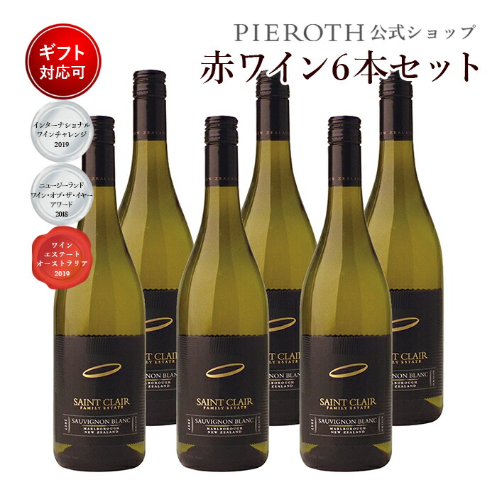 激安大特価 セント クレア ソーヴィニヨン ブラン 19 750ml 6本セット ニュージーランド マールボロ 白 ワイン 辛口 ワイン プレゼント ギフト おすすめ 人気 Wine 内祝い 七五三 七五三内祝い ハロウィン 白ワイン
