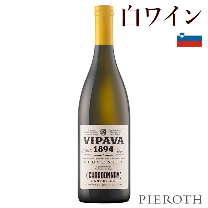 【ピーロート公式】ヴィパーヴァ ランシエリ シャルドネ 6本セット (2023)750ml Vipava Chardonnay Lanthieri スロヴェニア ヴィパウスカドリナ ヴィパーヴァヴァレー 白ワイン シャルドネ 辛口 ワイン ギフト 贈答 プレゼント wine Pieroth