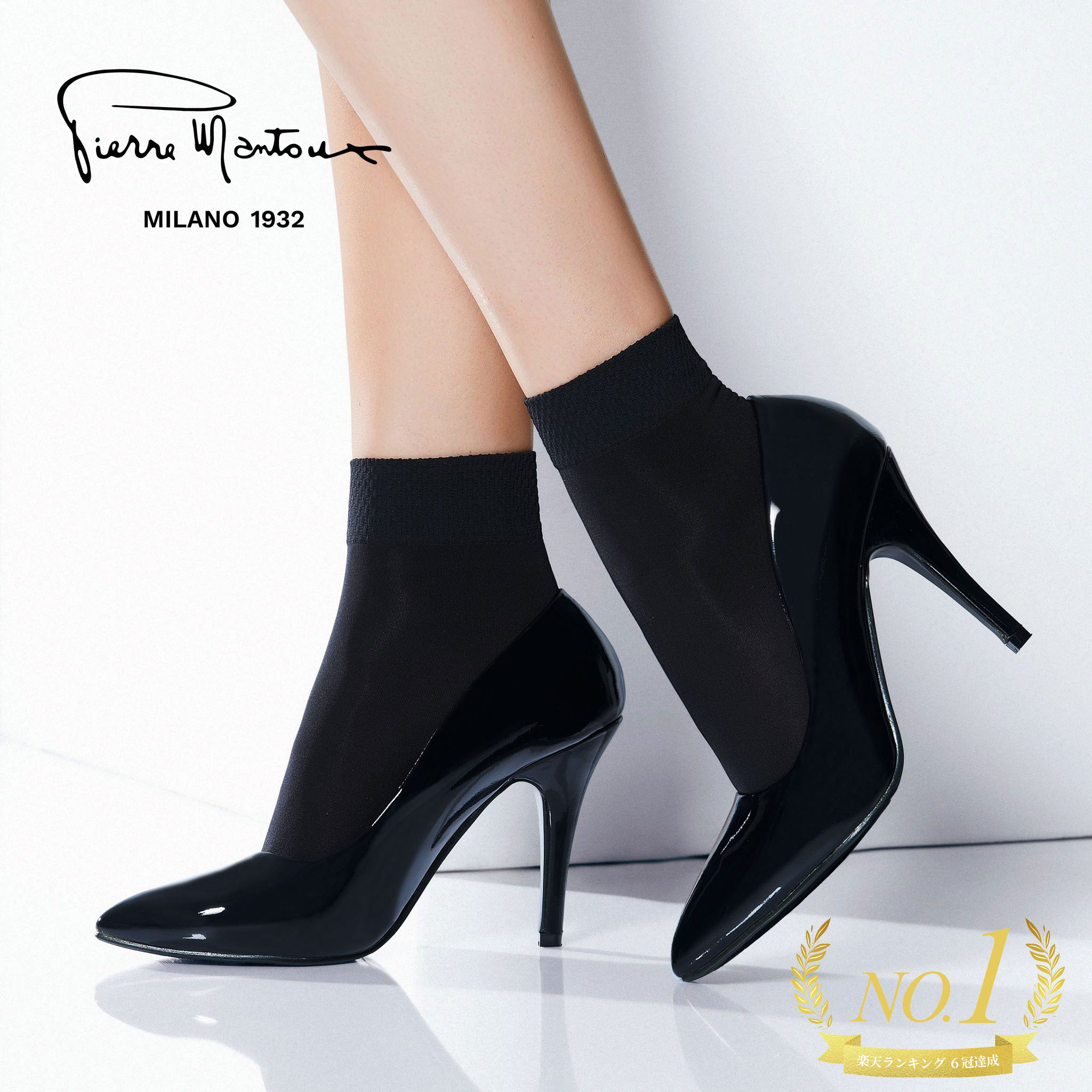 （未使用）ピエール・マントゥー 12足セット 楽天市場】ピエールマントゥ イタリア製 高級 ブランド レッグ