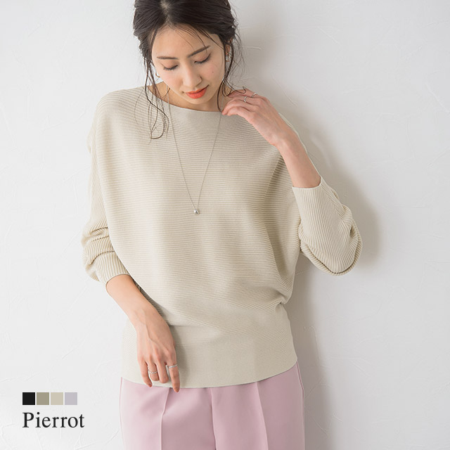 楽天市場 春の最新作 リブドルマンニット ニット セーター ドルマンニット 体型カバー ゆったり 横リブ ボートネック レーヨン混 洗濯機ok 黒 ベージュ 白 レディース 代 30代 40代 ピエロ Pierrot Pierrot ピエロ